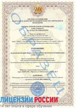 Образец разрешение Березовка Сертификат ISO 50001